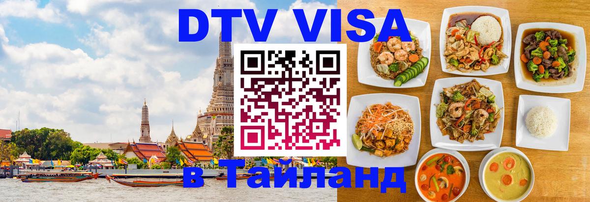 Цены на DTV визу в Таиланд — пакеты услуг, достаточно даже паспорта - 08.01.2026 