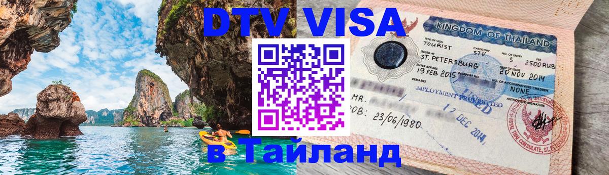 Visa в Таиланд Братислава 